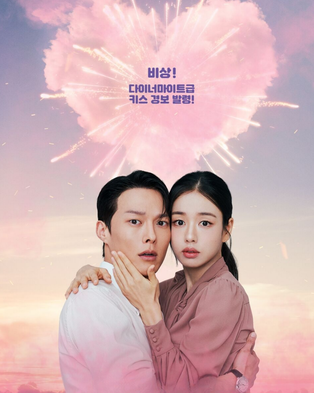 DYNAMITE KISS - Beginner or Intermediate